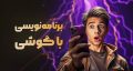 چطور برنامه نویسی با گوشی را شروع کنیم؟